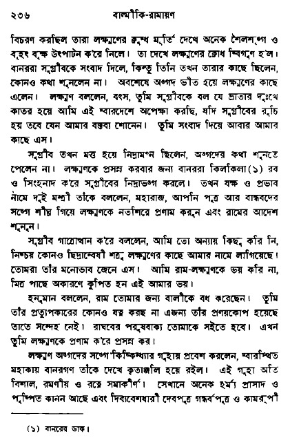 Ramayan